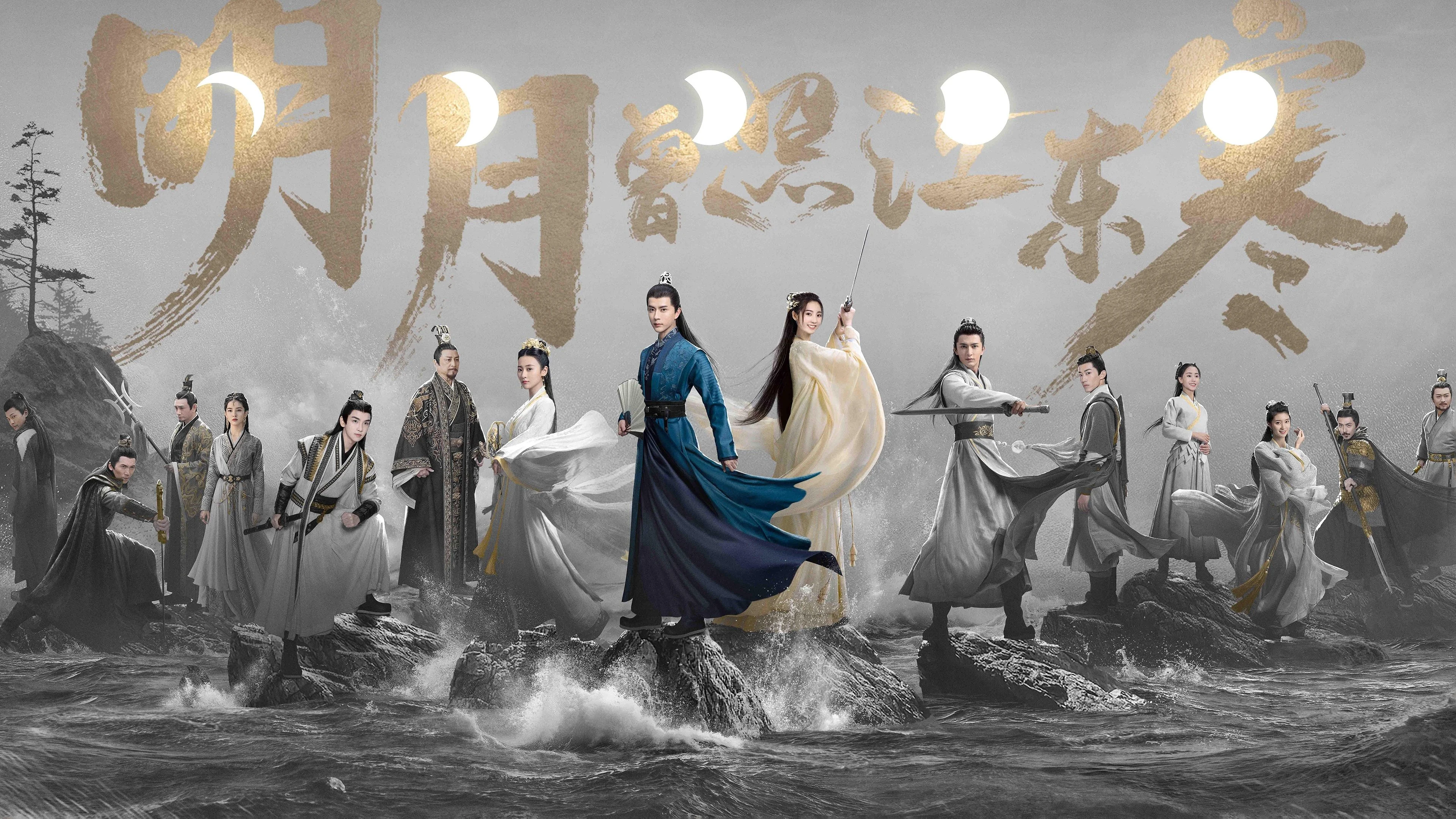 Minh Nguyệt Từng Chiếu Giang Đông Hàn (The Moon Brightens For You)