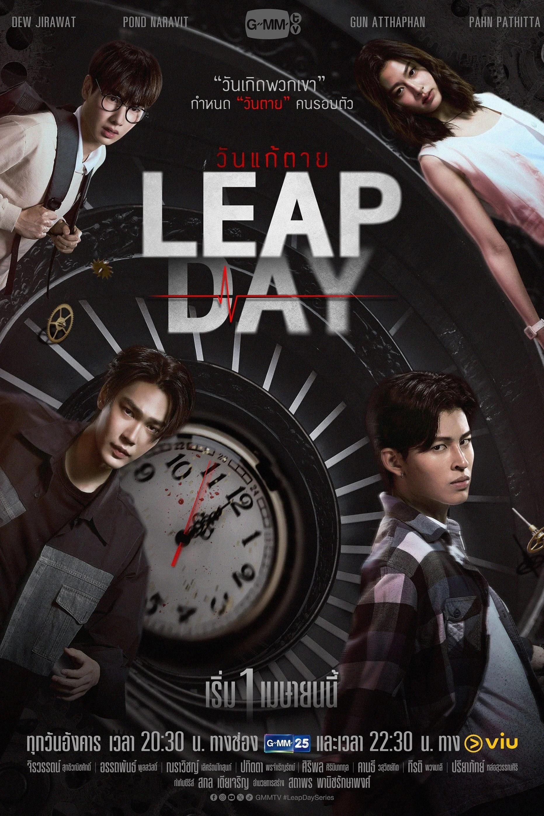 Poster phim Ngày Thay Đổi Tử Mệnh