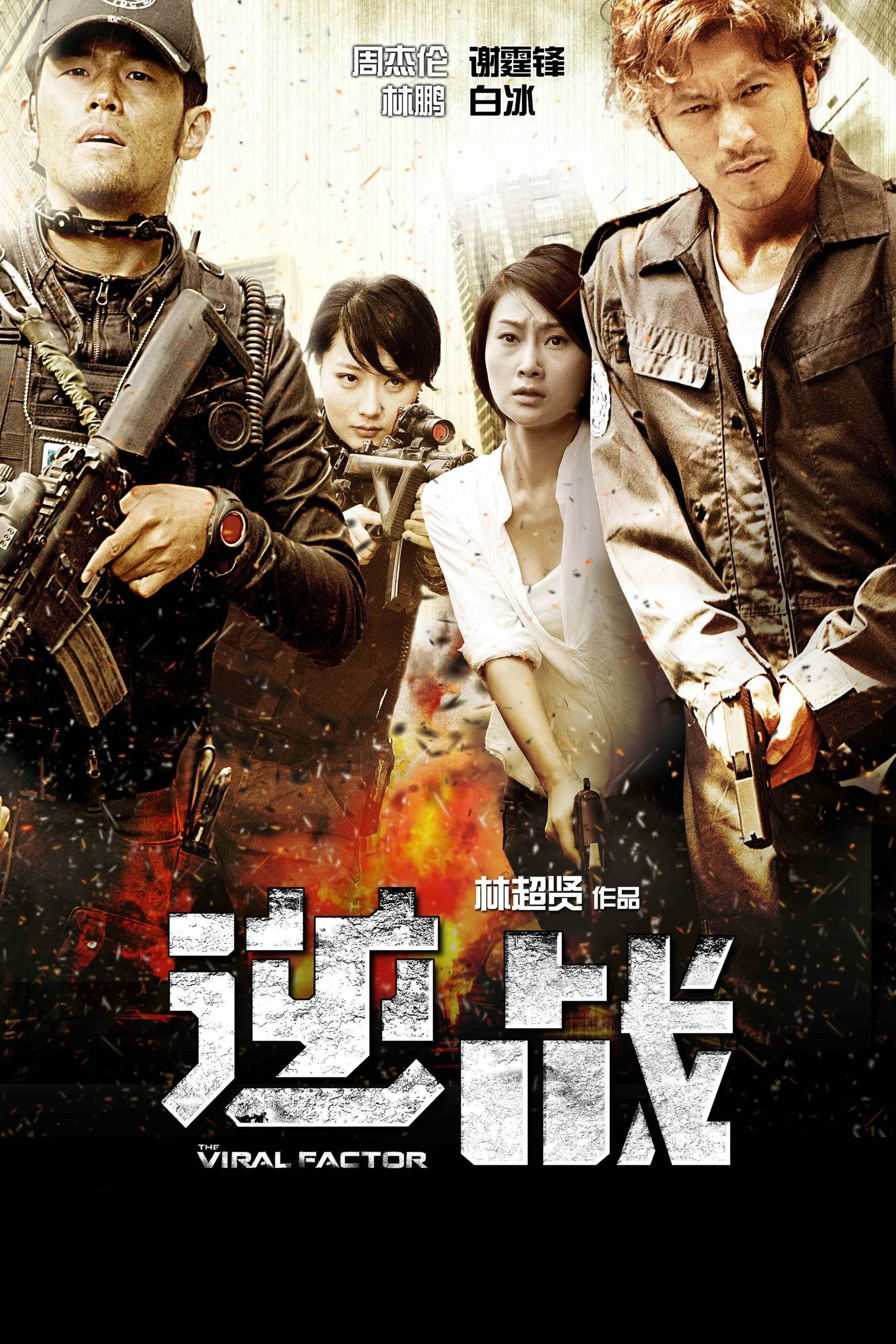 Poster phim Nghịch Chiến