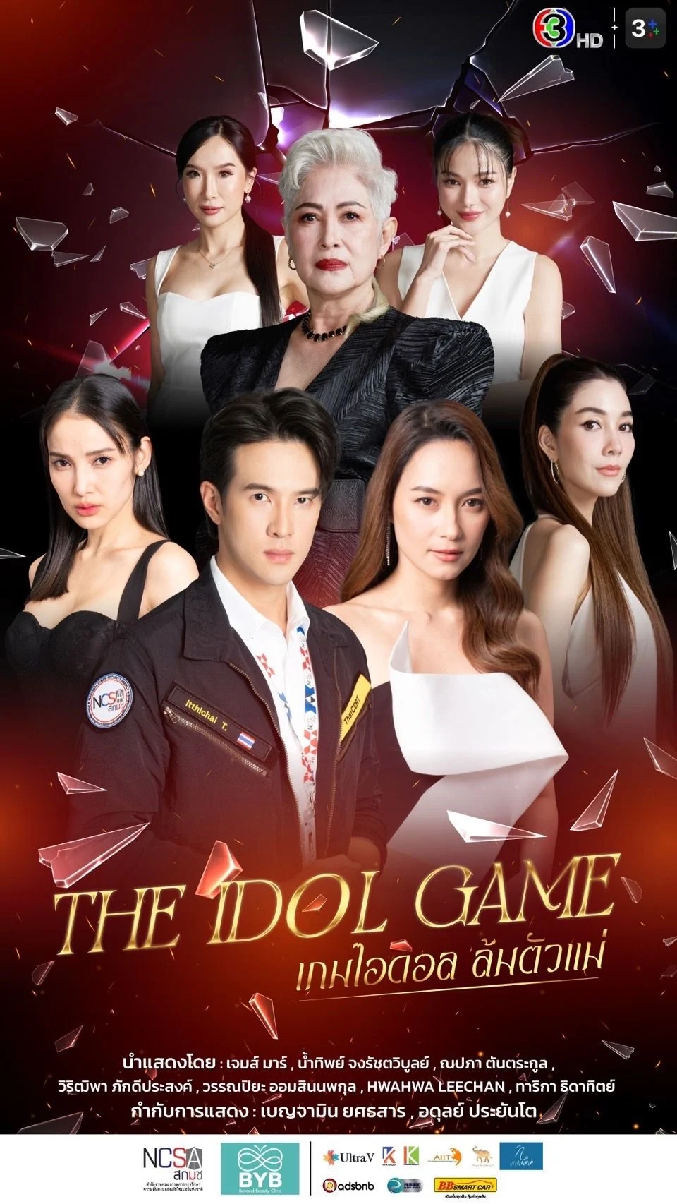 Poster phim Trò Chơi Thần Tượng