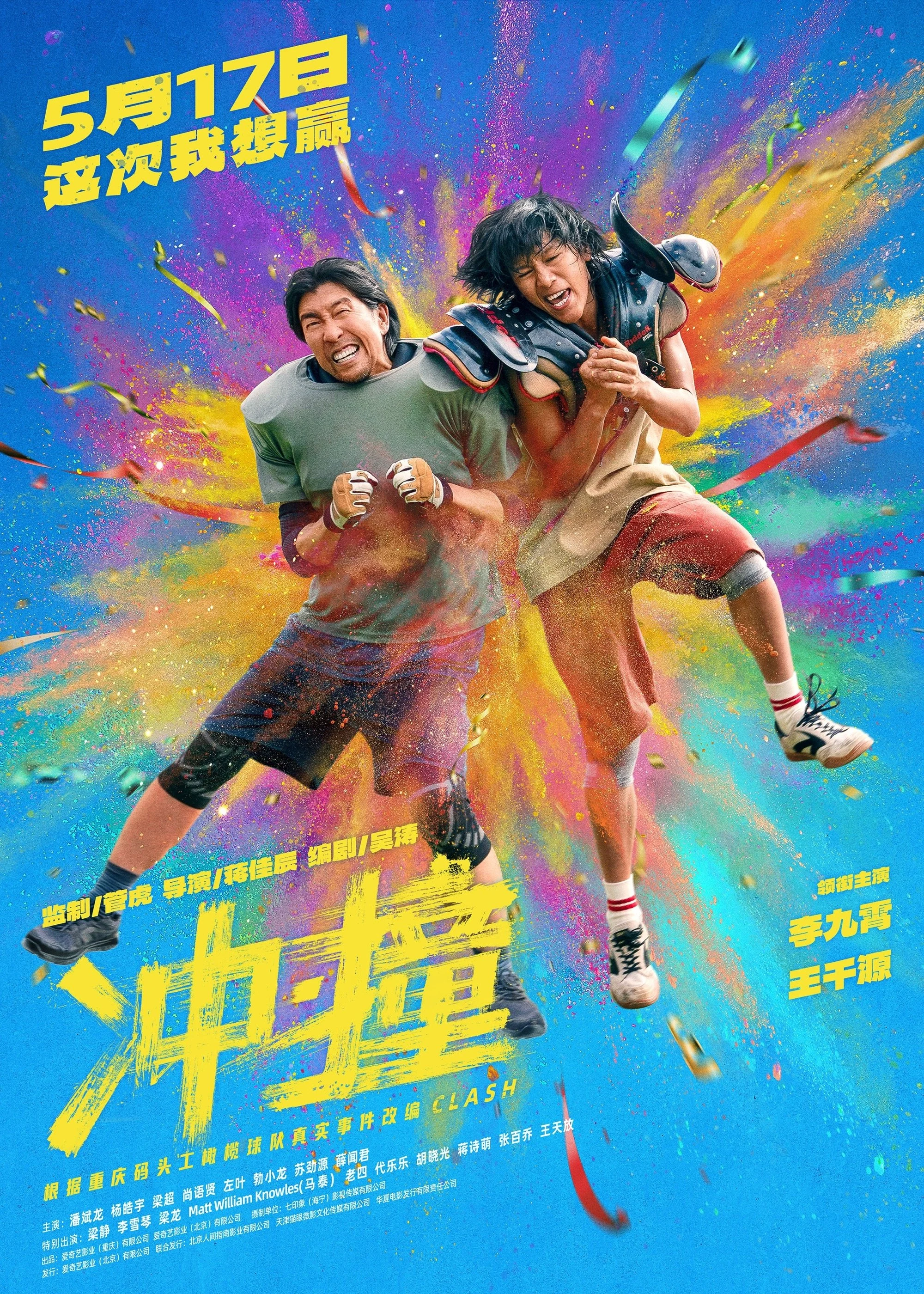 Poster phim Va Chạm