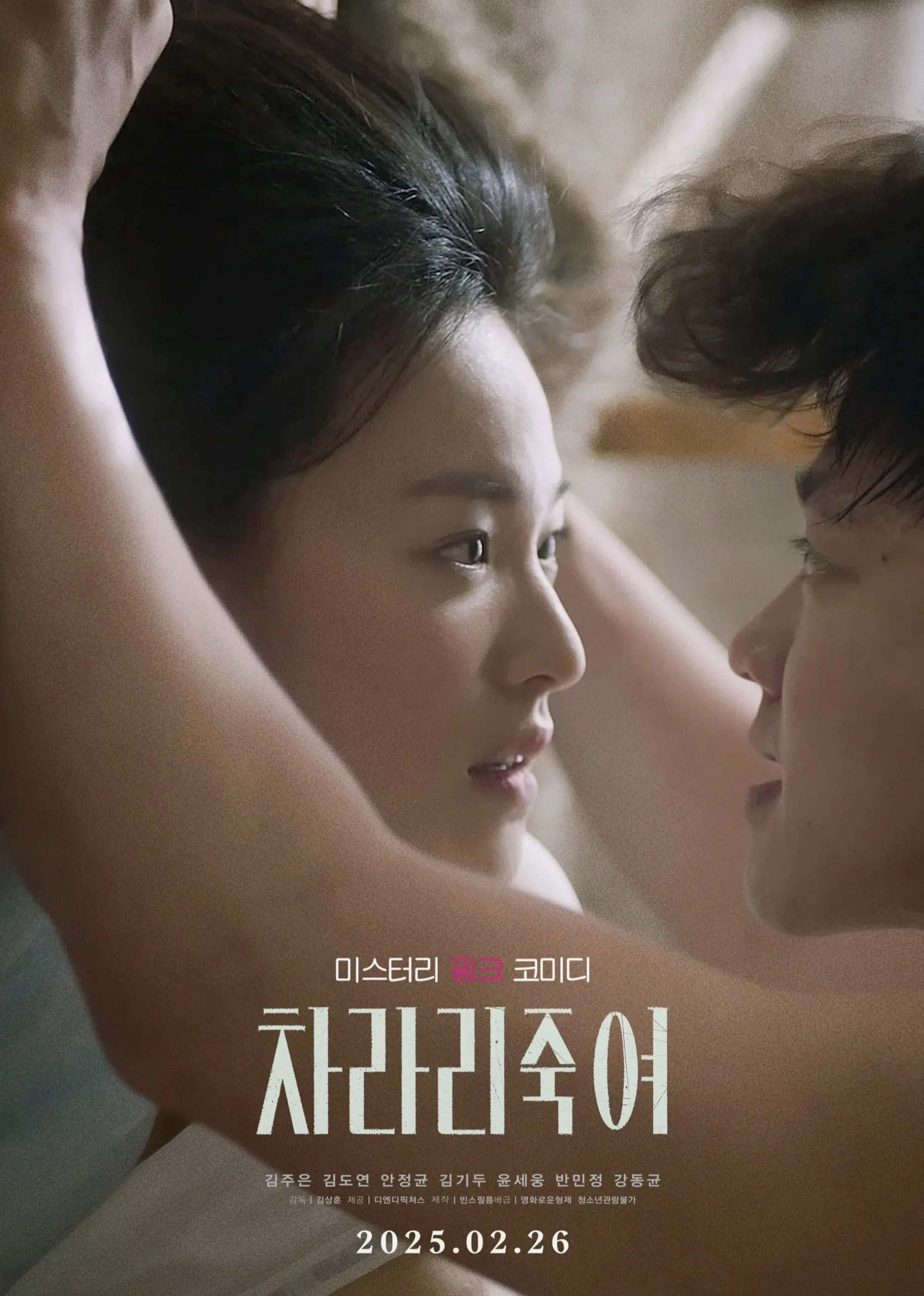 Poster phim Vòng Xoáy Dục Vọng