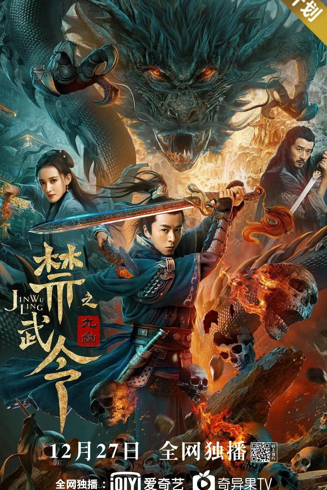 Poster phim Cấm Vũ Lệnh Chi Cửu U