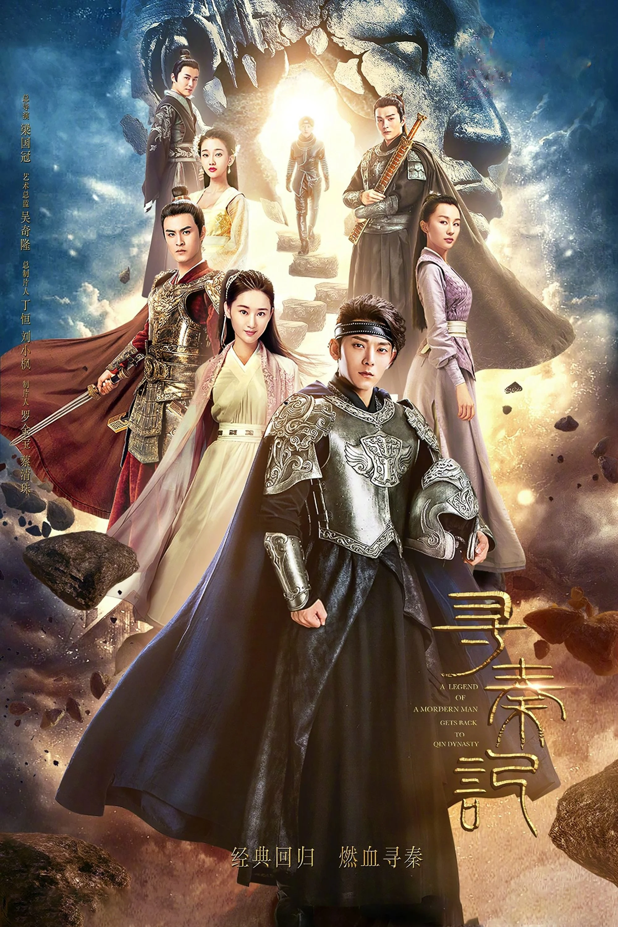 Poster phim Tầm Tần Ký (Tân Cỗ Máy Thời Gian)