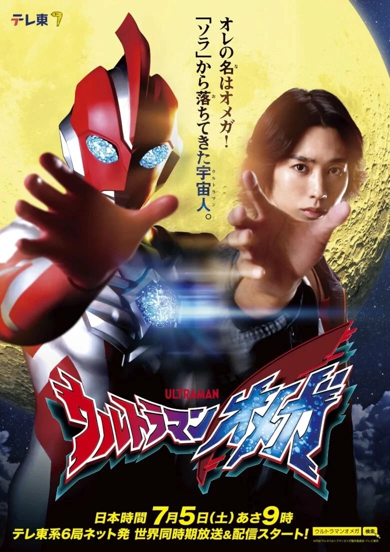 Poster phim Ultraman Omega