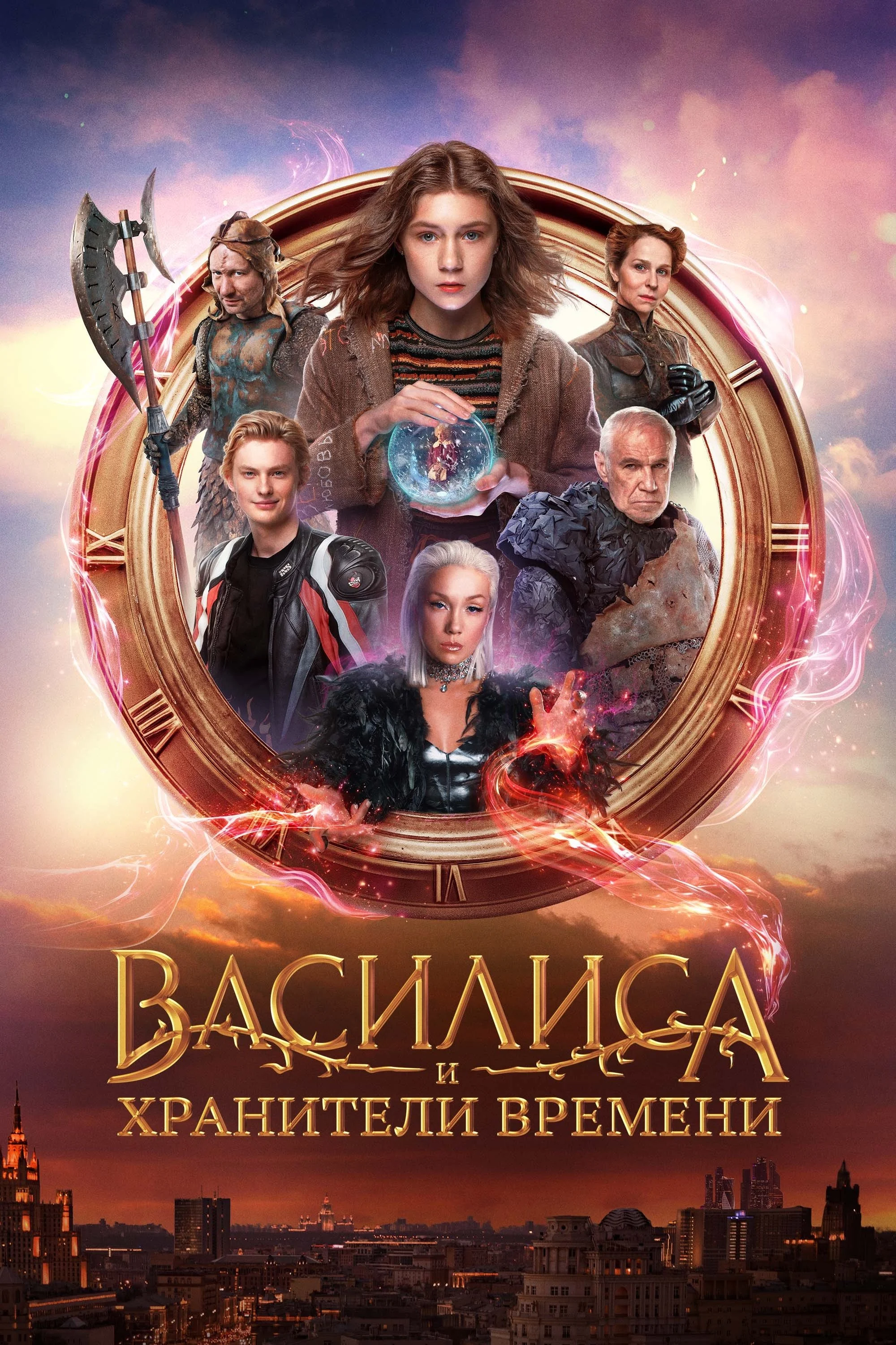 Poster phim Vasilisa Và Những Người Bảo Vệ Thời Gian