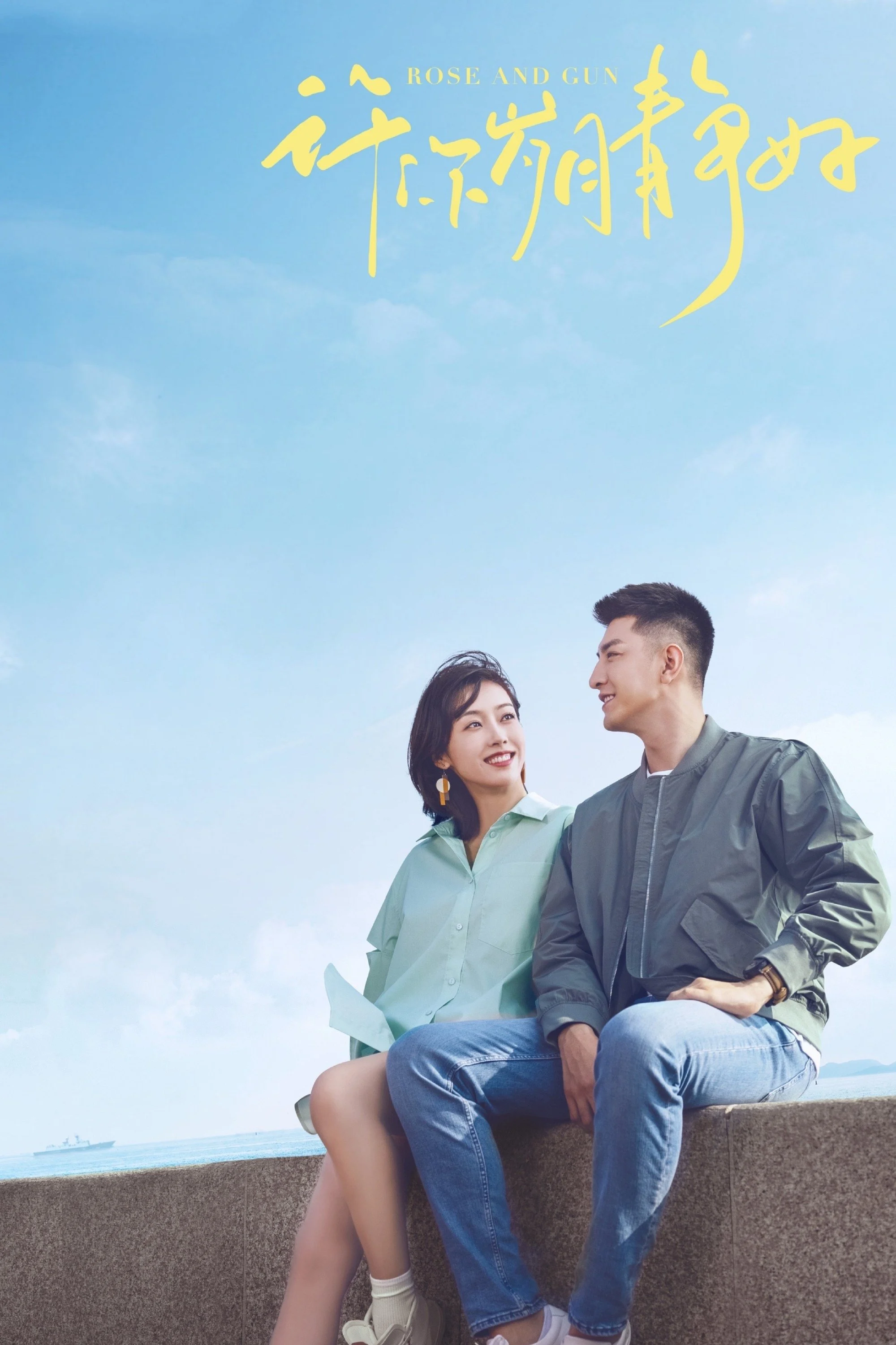 Poster phim Yêu Sắc Xanh Biển Cả
