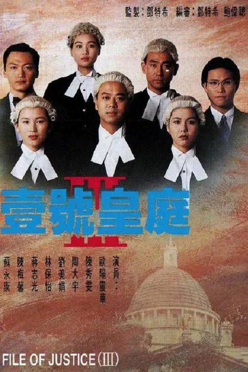 Poster phim Hồ Sơ Công Lý (Phần 3)