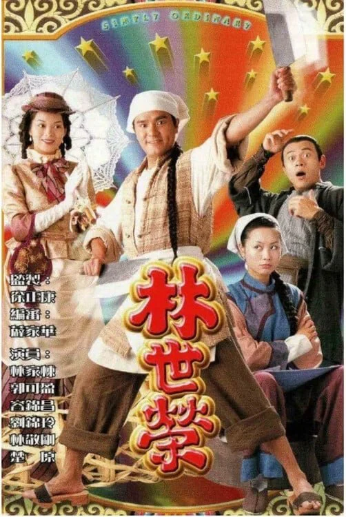 Poster phim Lâm Thế Vinh