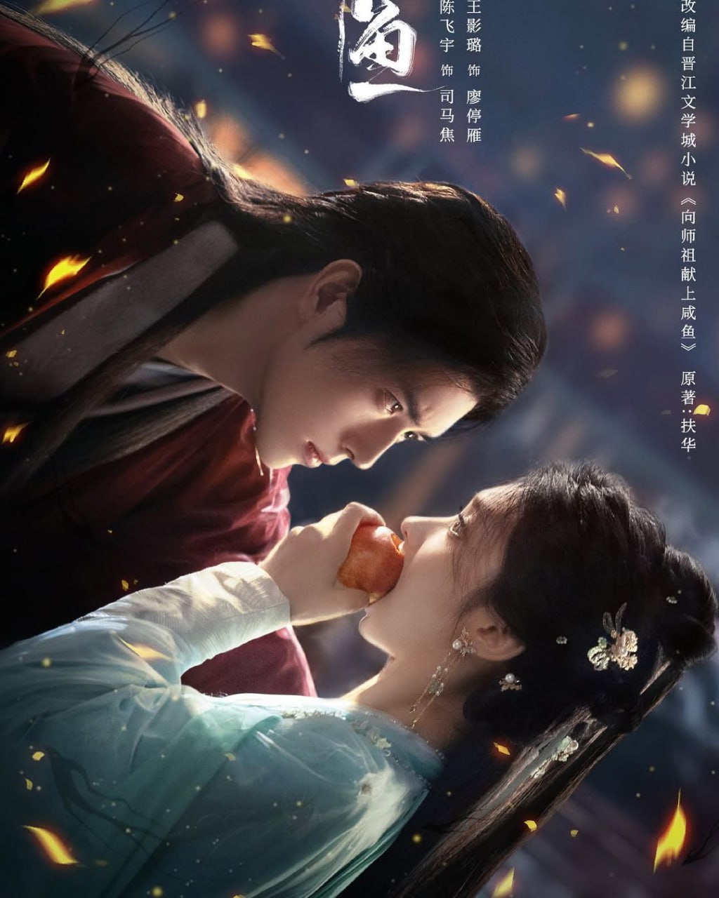 Poster phim Hiến Ngư