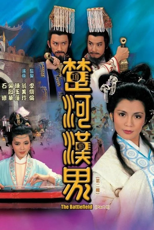 Poster phim Sở Hà Hán Giới