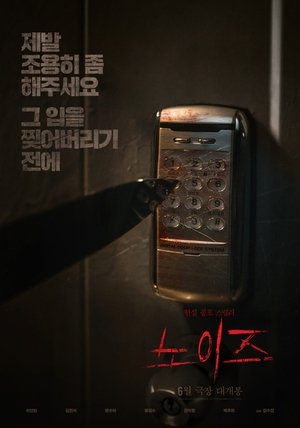 Poster phim Tiếng Ồn Quỷ Dị
