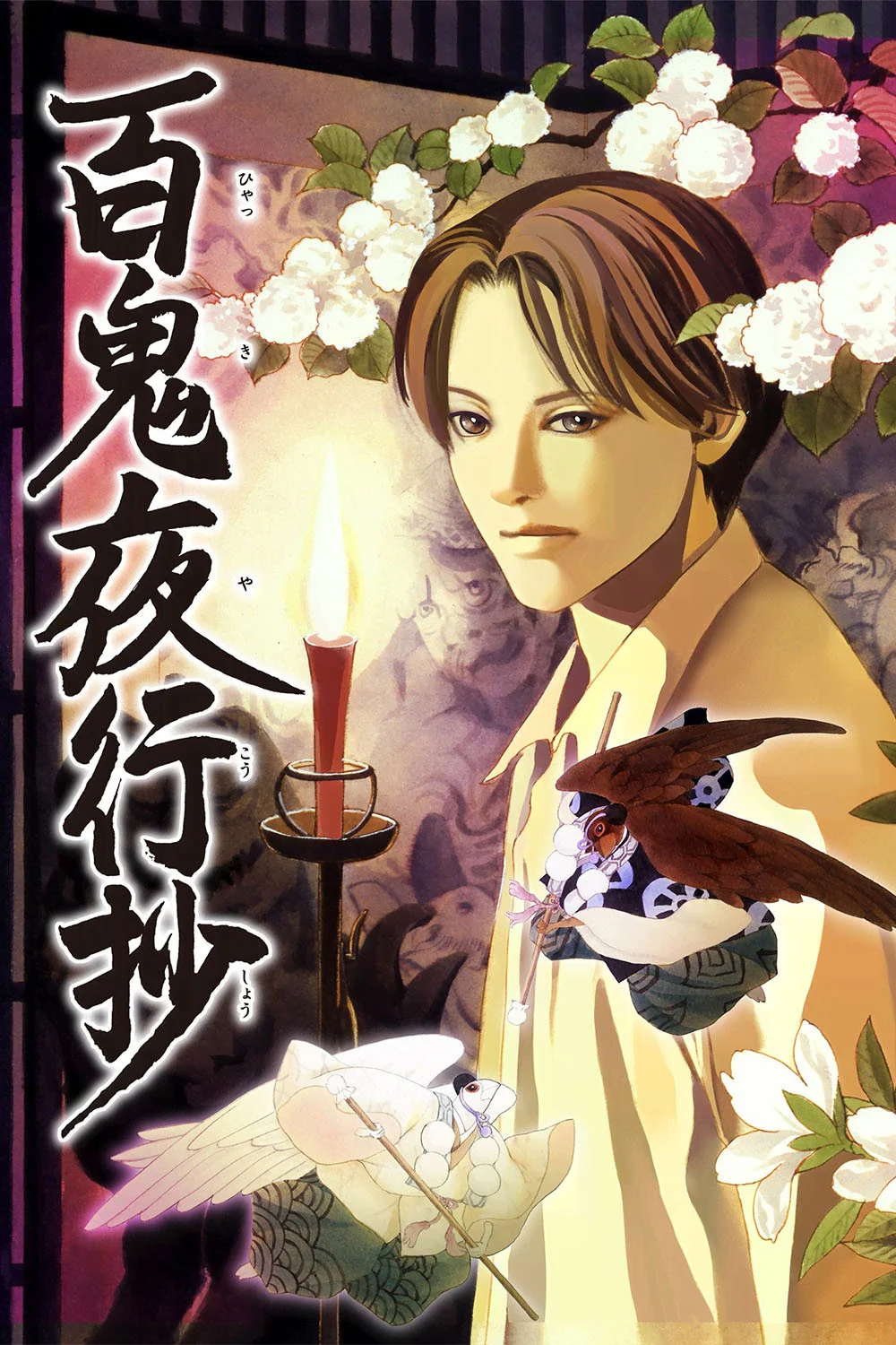 Poster phim Bách Quỷ Dạ Hành Ký (Hyakki Yagshosho)