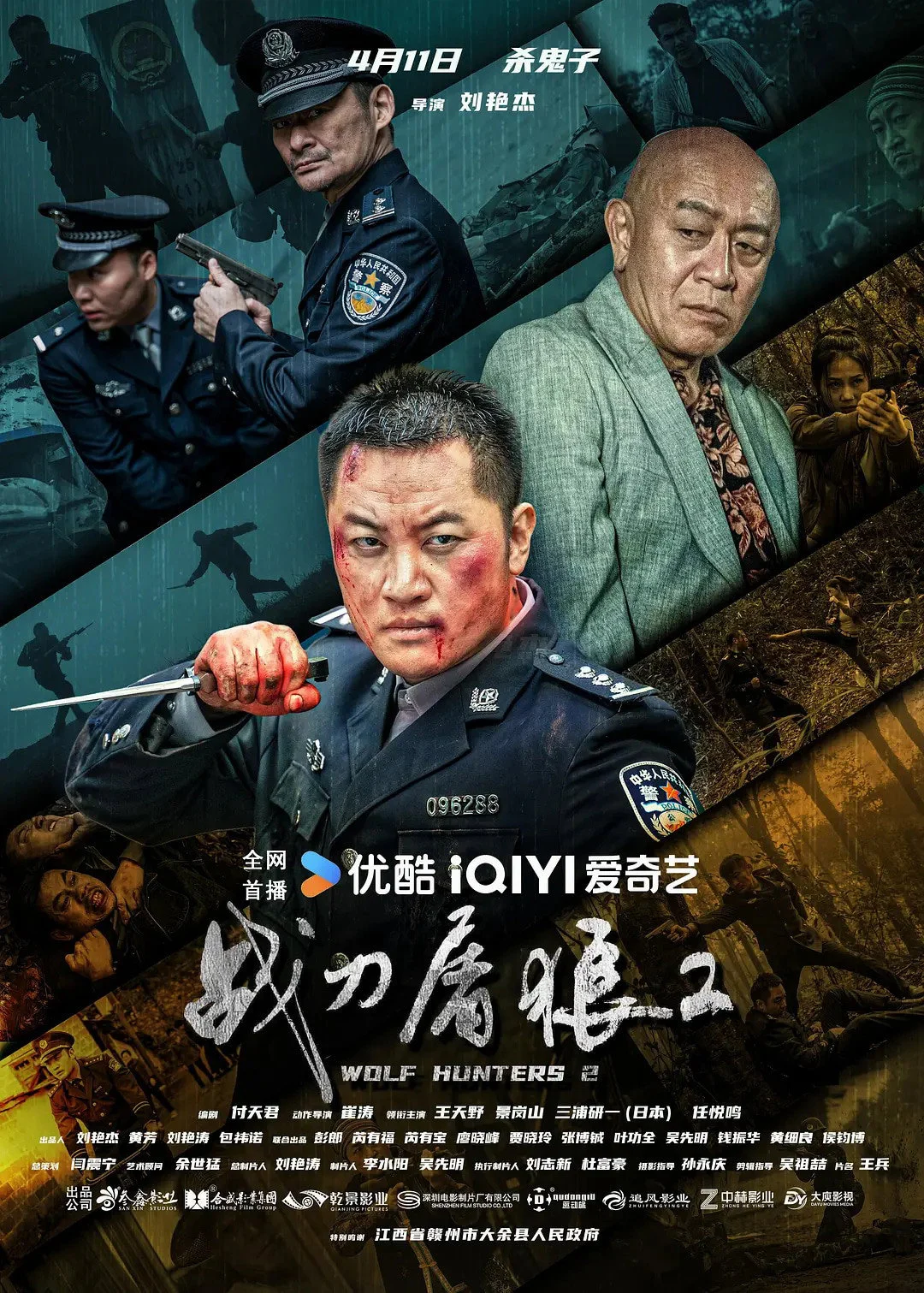 Poster phim Chiến Đao Đồ Lang 2