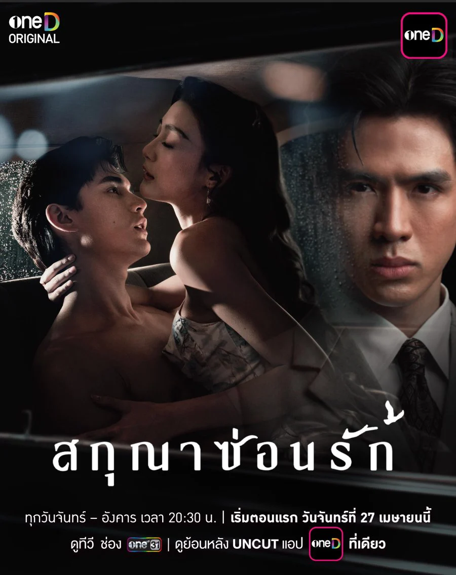 Poster phim Dục Vọng Thầm Kín