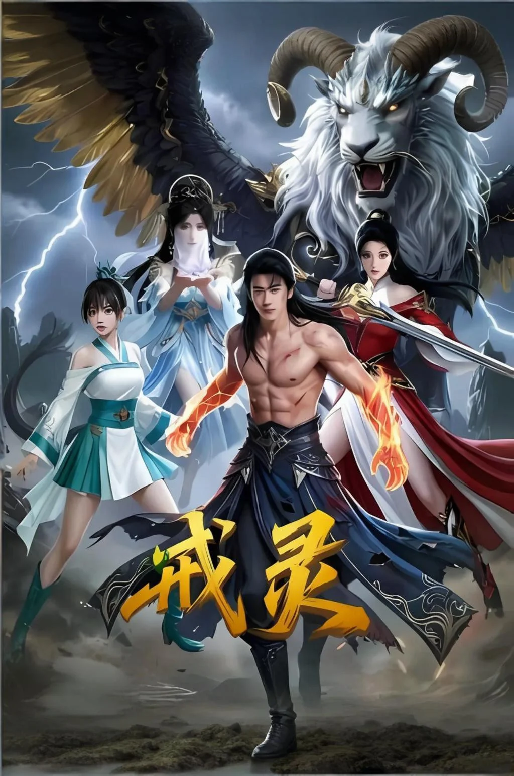 Poster phim Giới Linh