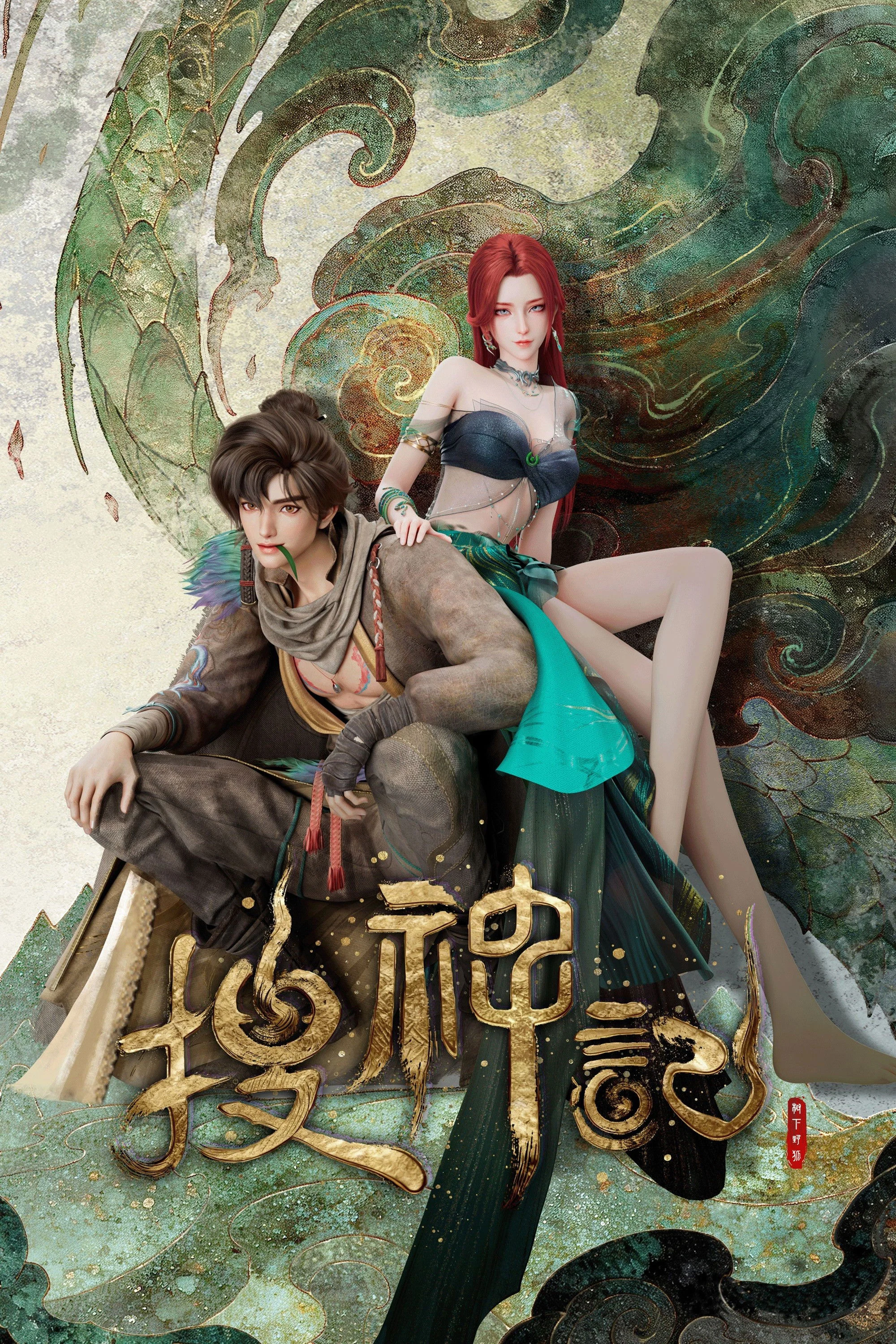 Poster phim Sưu Thần Ký