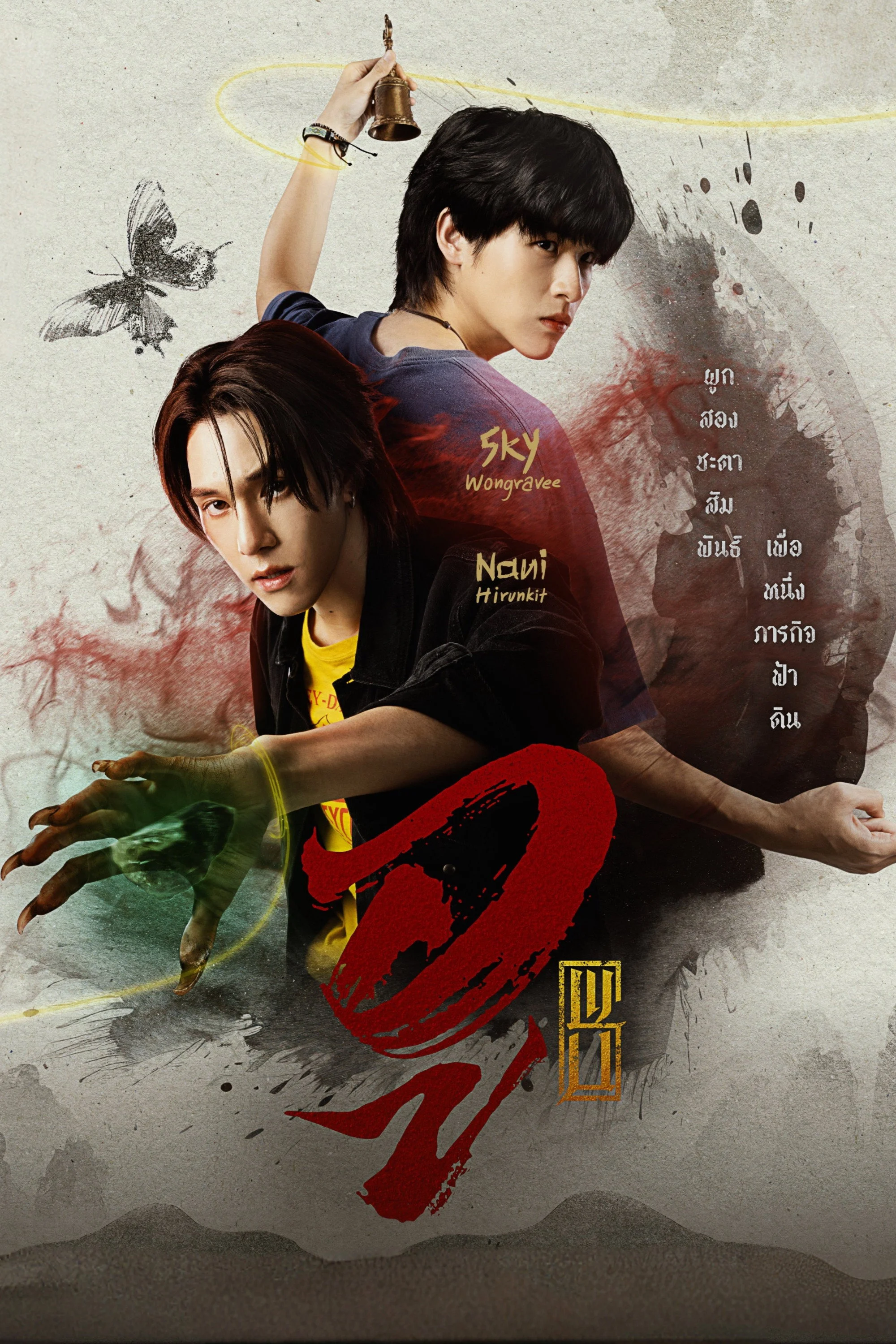 Poster phim WU