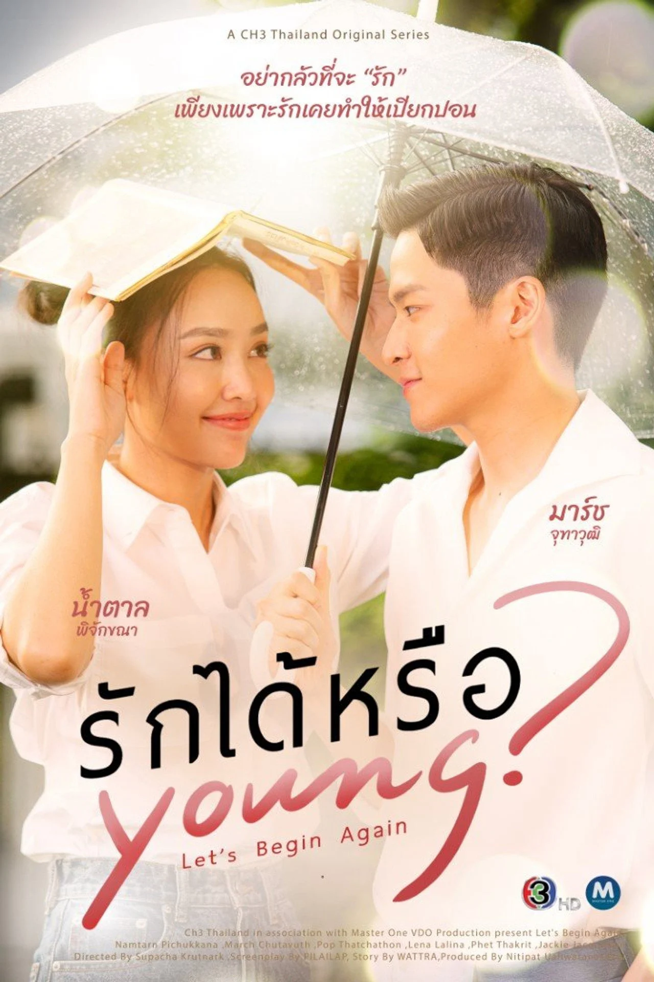 Poster phim Yêu Được Chưa