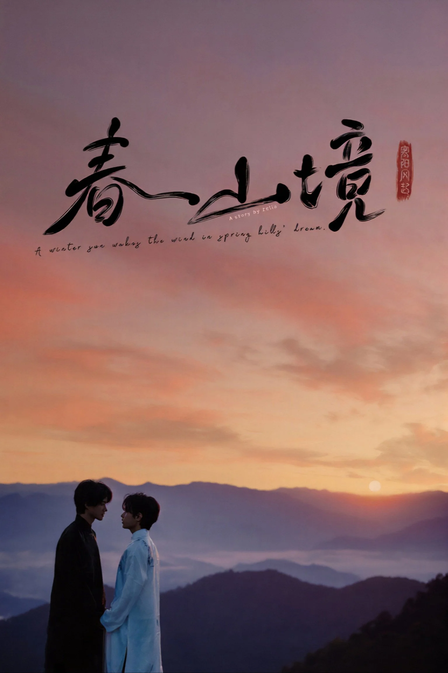 Poster phim Gió Nổi Hàn Dương, Xuân Sơn Cảnh