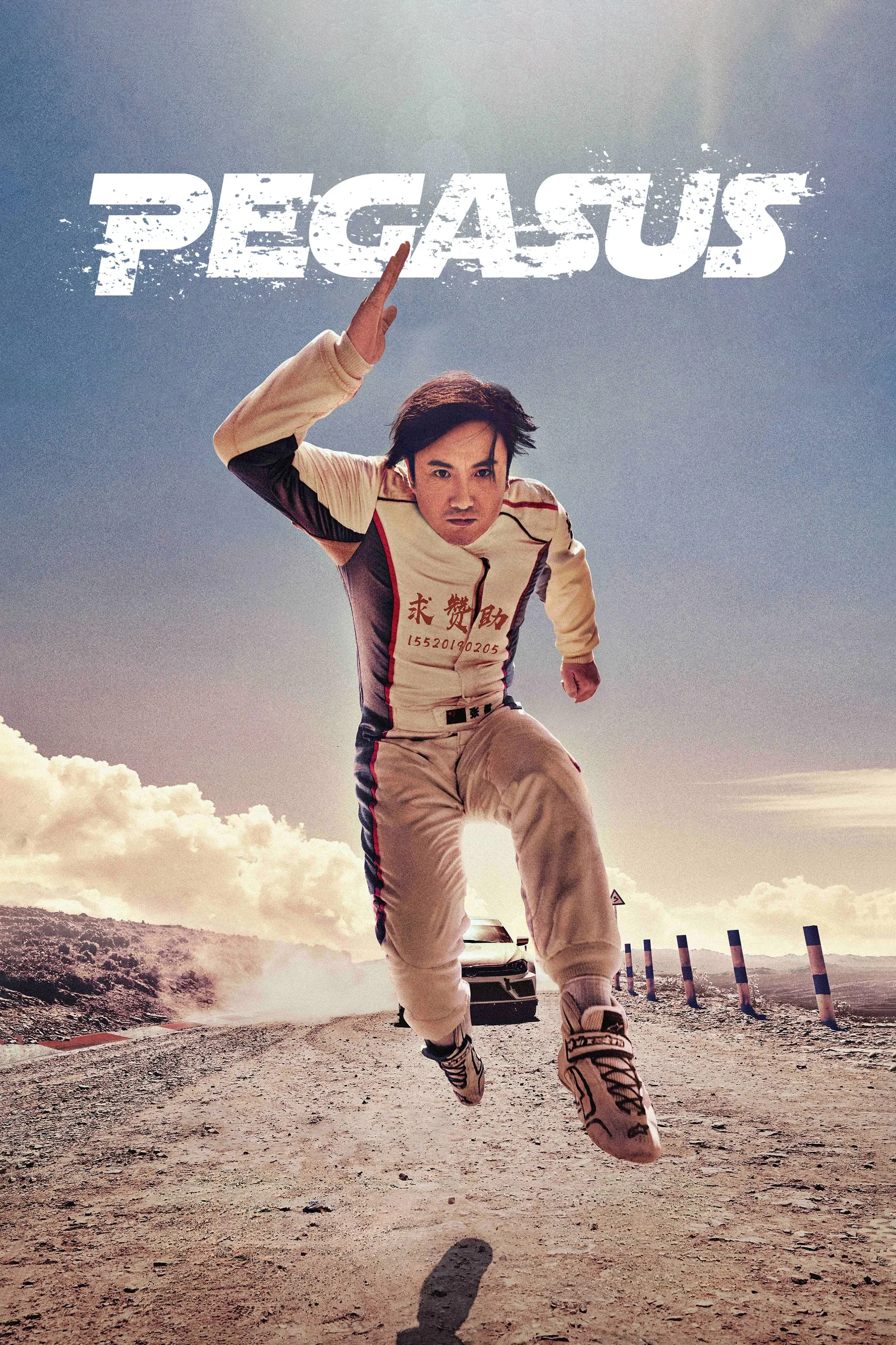 Poster phim Phi Trì Nhân Sinh